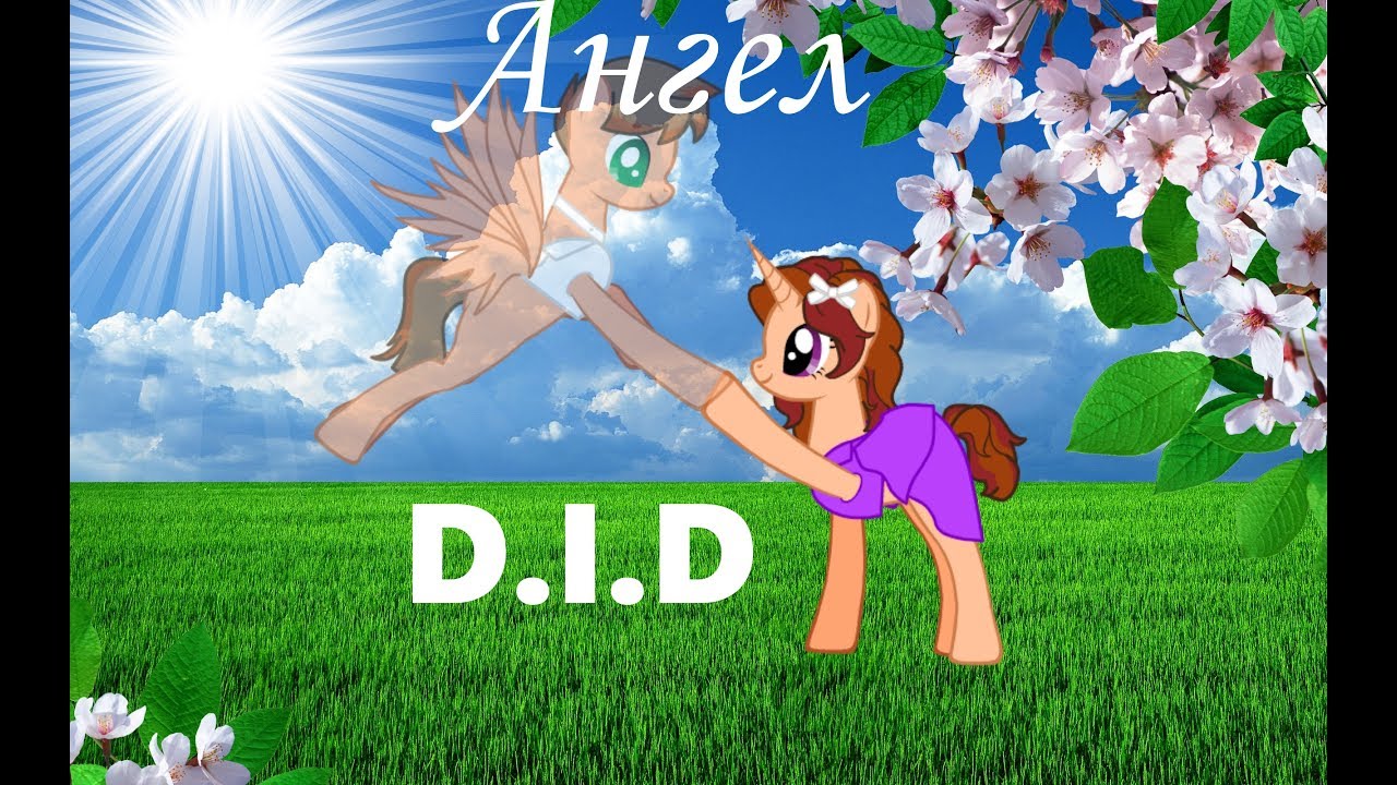 Грустный пони-клип о любви.Bahh Tee-Ангел(Он был ангелом её,а она не видела...)