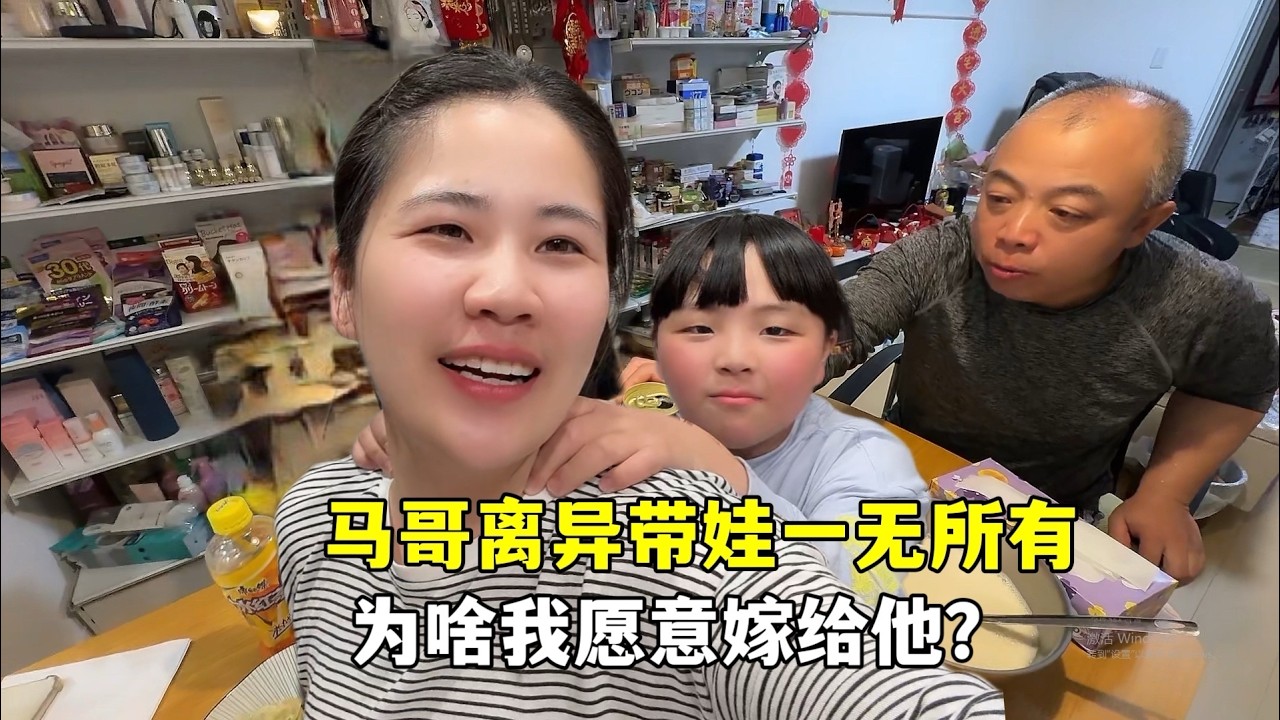 馬哥大露露十幾歲還離異帶娃，露露為啥當初嫁給他？還不後悔！