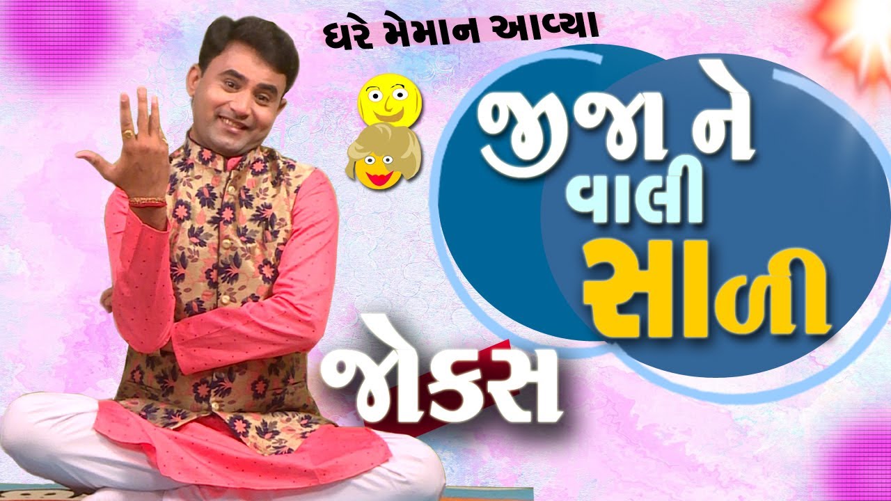 Navsad kotadiya New Video | Jokes In Gujarati | New Funny Video | Funny Gujju Video