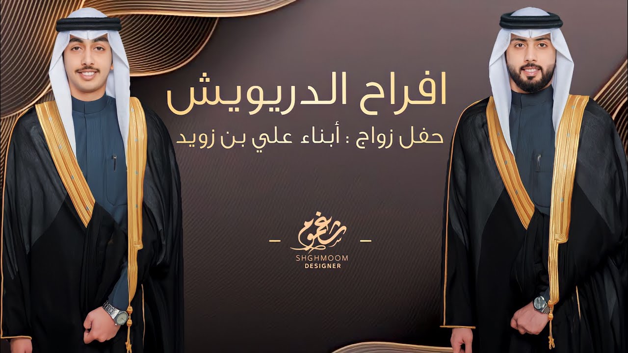 شيلة || حفل زواج : أبناء علي عواض بن زويد الدريويش || كلمات حاتم مبارك الدريويش || اداء جزاع المري