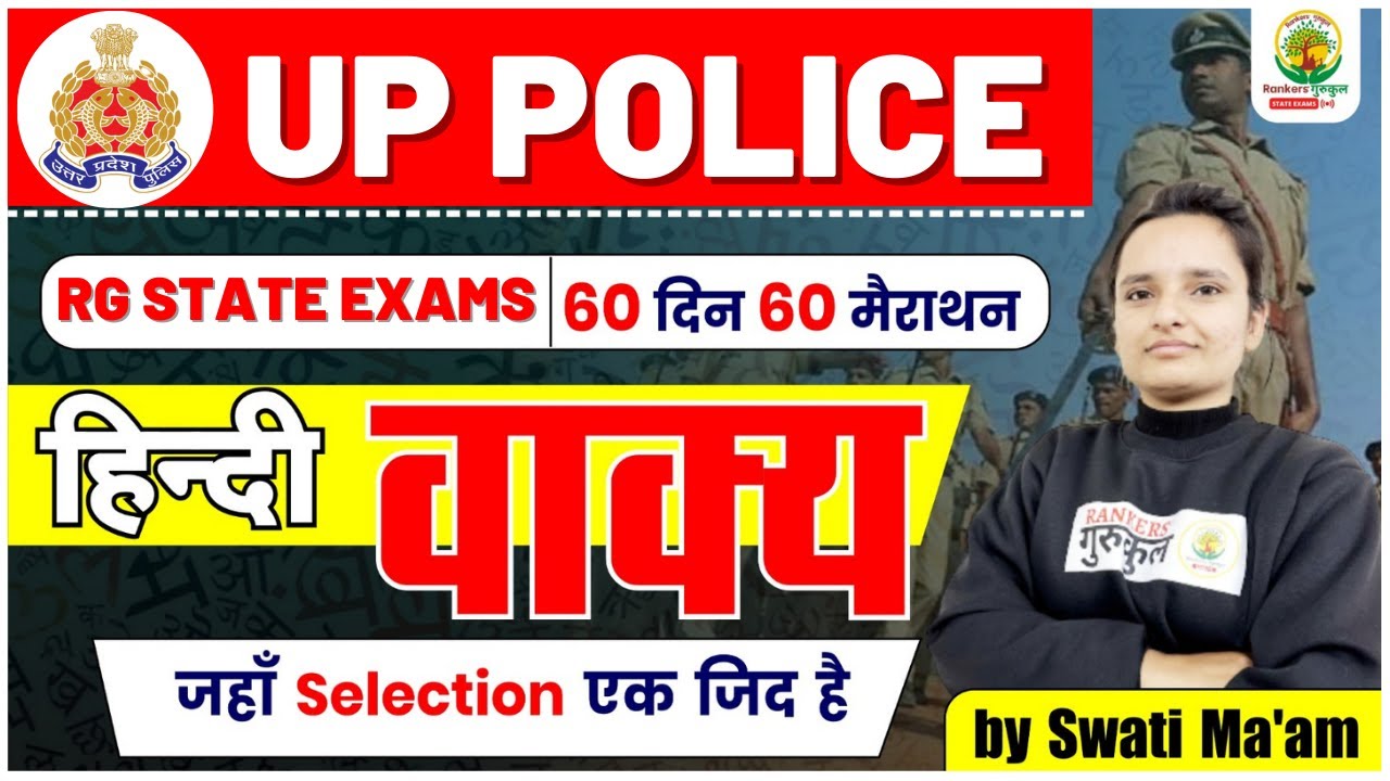 🔴 Class 10 | वाक्य | Hindi For UP State Exams | By Swati Ma'am  #uppolice