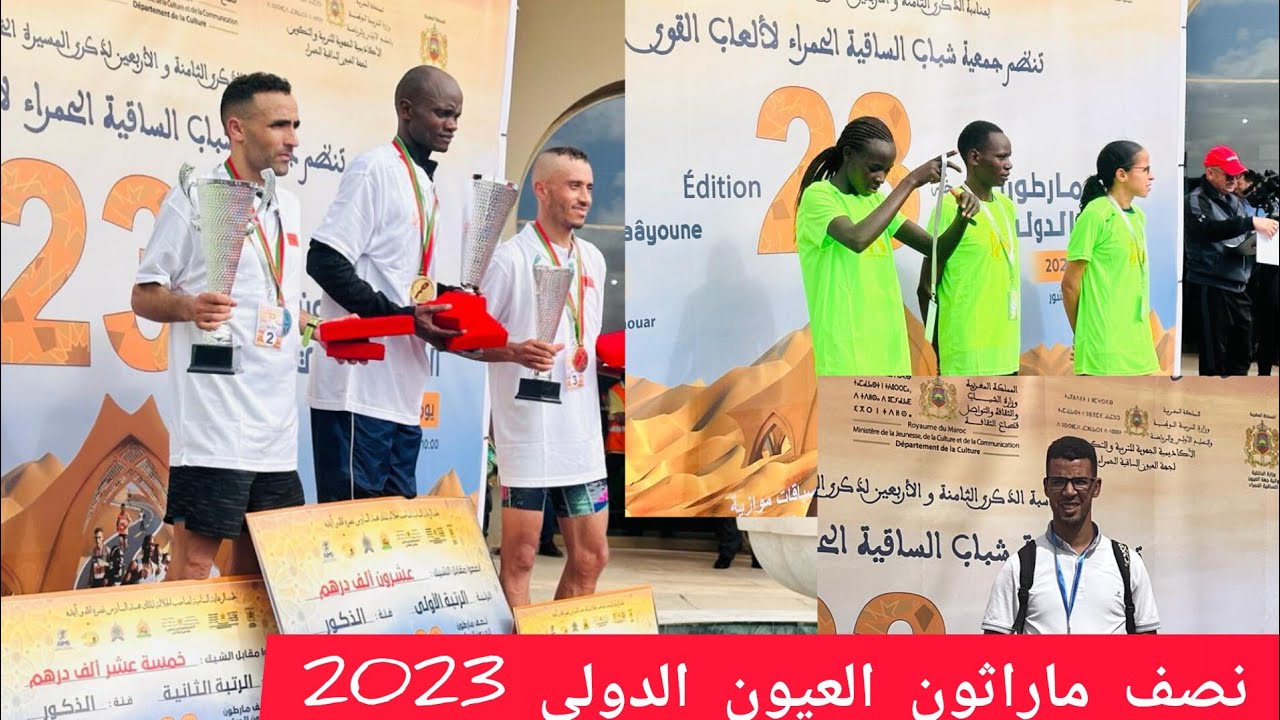 نصف ماراثون العيون الدولي 2023، semi marathon layoun