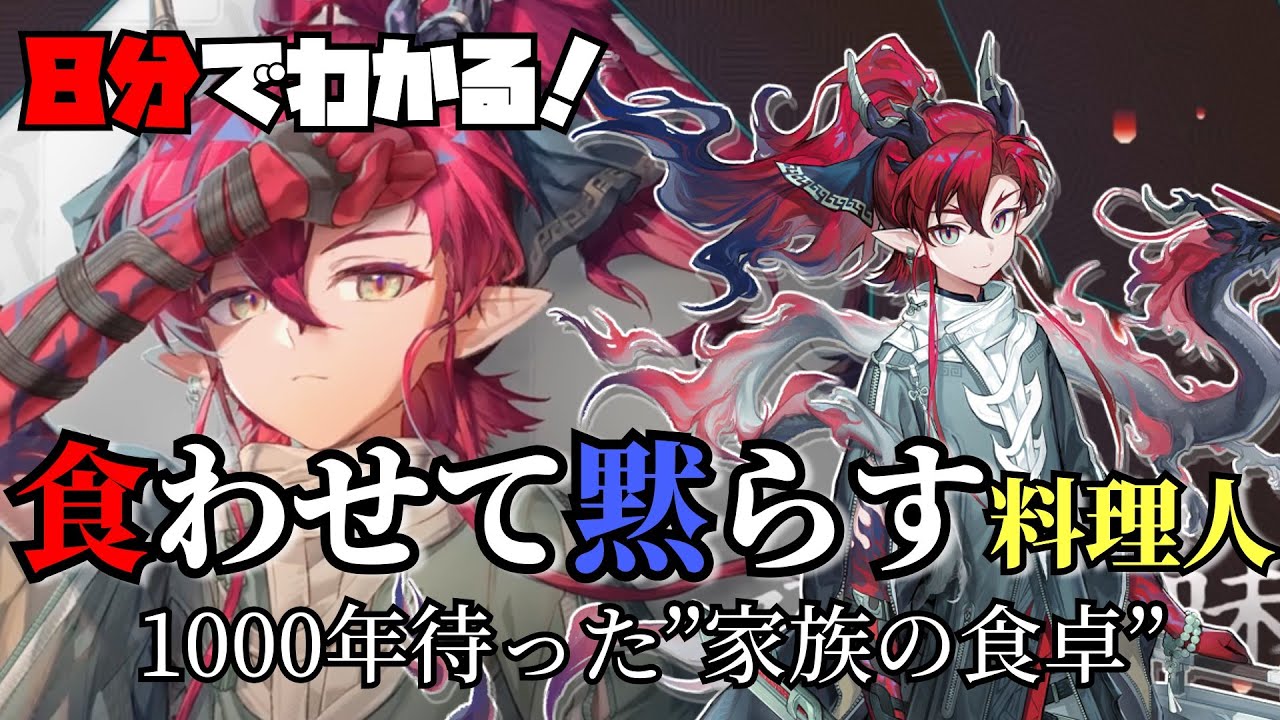【ユー】8分でわかる！料理と人間好き好きドラゴンだ余【相見歓・アークナイツ】【ラギラギ】