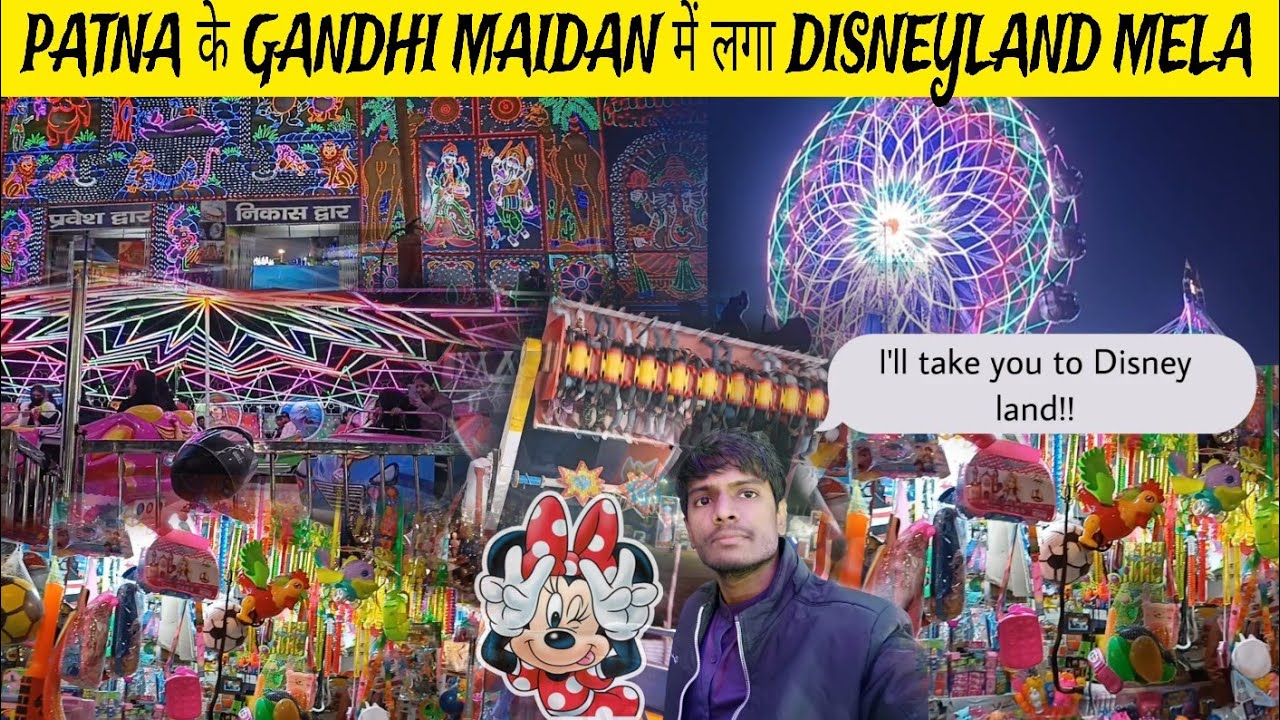 Patna Gandhi Maidan Disneyland Mela 2023 | Patna के Gandhi Maidan में लगा Disneyland Mela🔥🔥