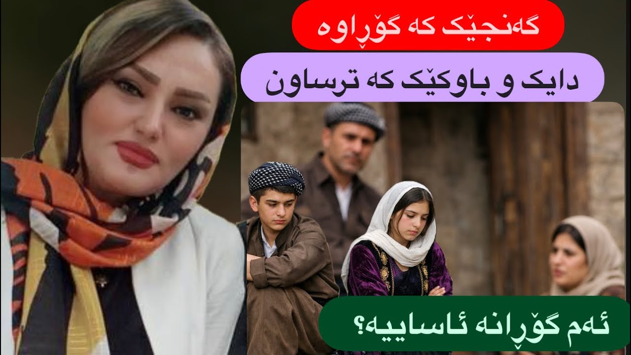 لە کوێوە هەڵەمان کرد؟ کاتێک گەنج لە دایک‌ و باوک دوور دەکەوێت؟