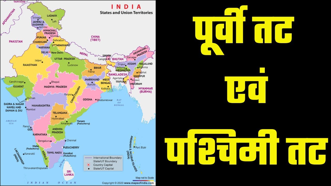 Eastern Ghats And Western Ghats | पूर्वी घाट एवं पश्चिमी घाट |