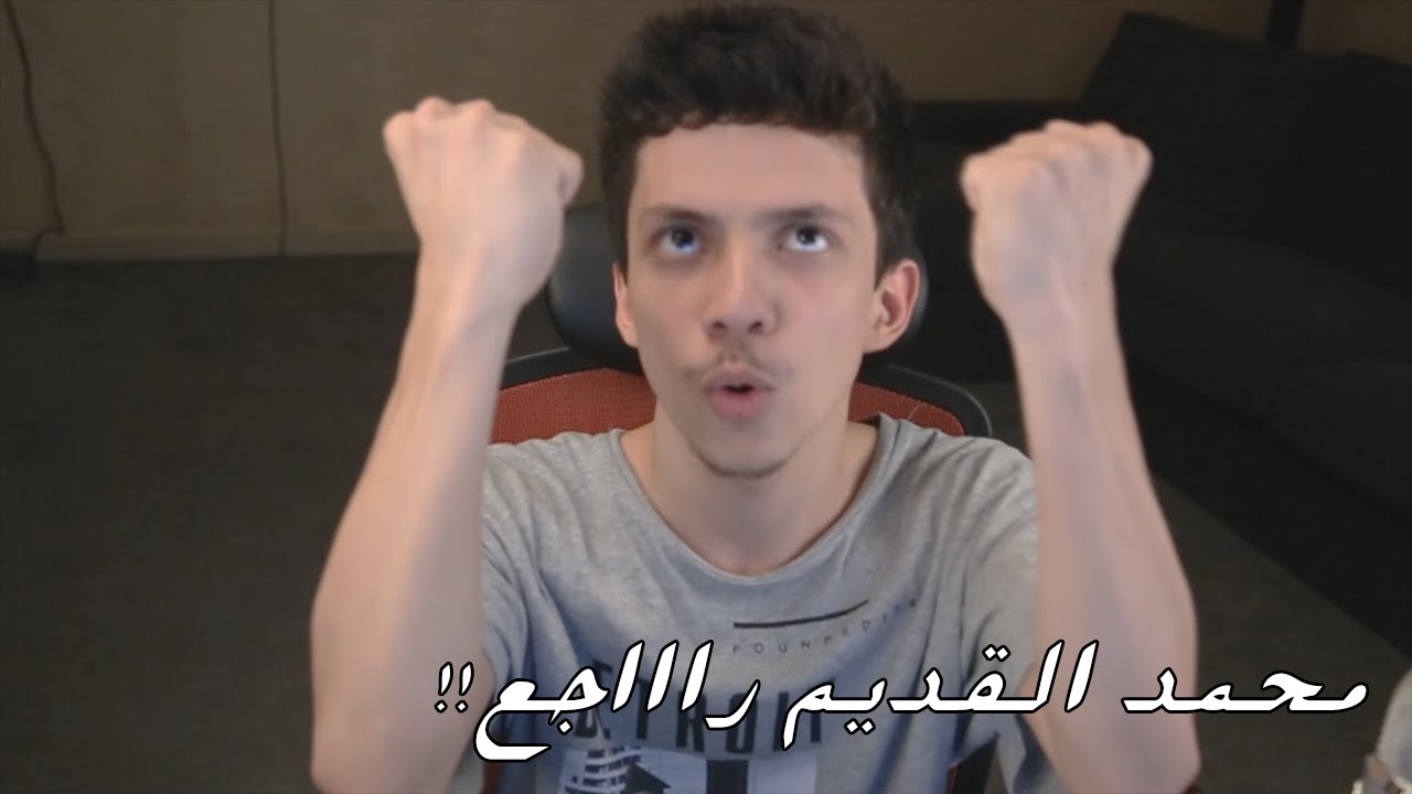 حرب البيض | محمد القديم راااجع !!