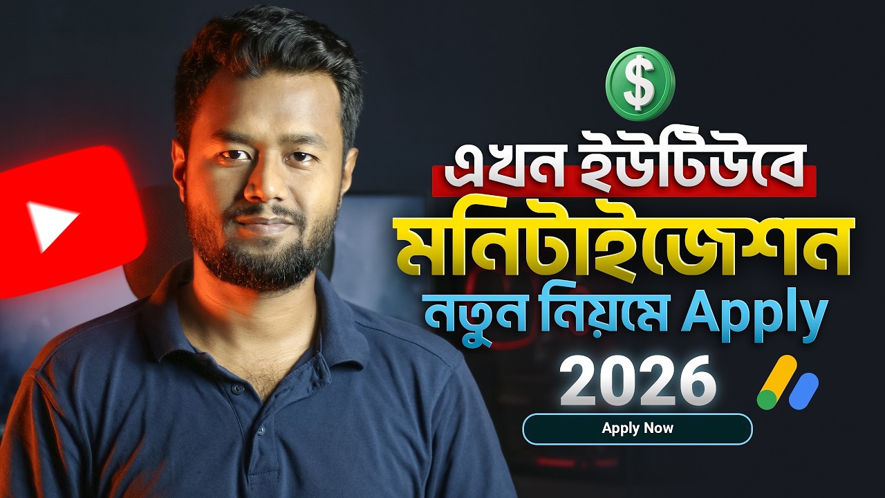 How to Apply for YouTube Monetization 2026 - Full Bangla Tutorial