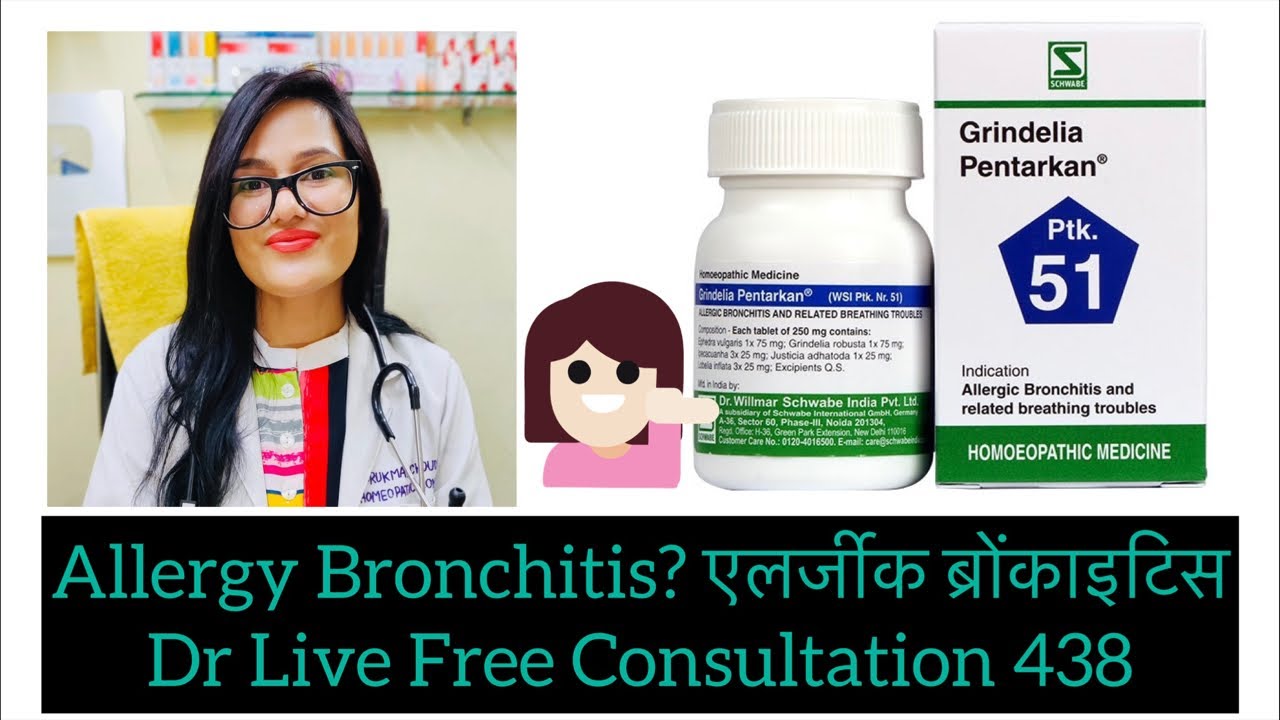 Dr.RUKMANI &lsquo;s live Consult Sessions #bronchitis एलर्जी ब्रोंकाइटिस?ब्रोंकियल अस्थमा? Grindelia Ptk51