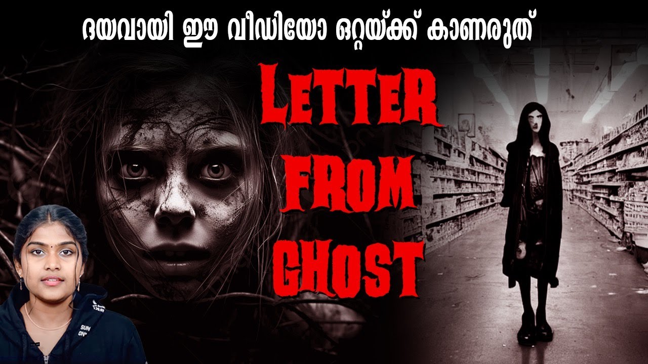ഇങ്ങനെയൊരു letter നിങ്ങൾക്കു കിട്ടിയാൽ?? | Letter From Ghost | Wiki Vox Malayalam