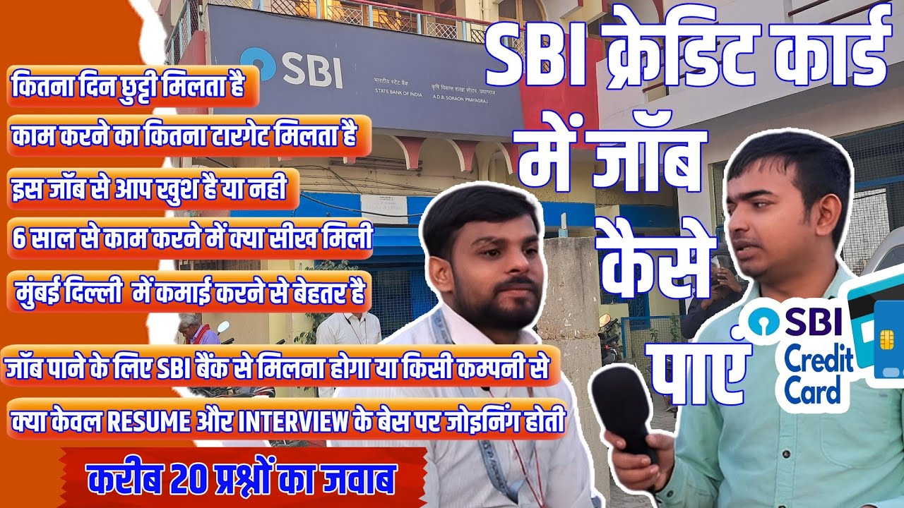 Sbi Credit Card job details in hindi, Sbi Bank mein Credit Card Job kaise paye, SBI bank private Job