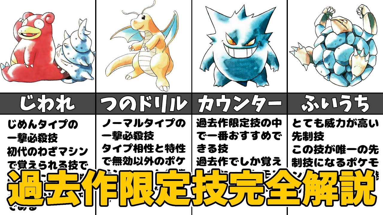 詳しく知りたい！是非覚えさせておきたい過去作限定技完全解説【ポケモン初代～BW2】