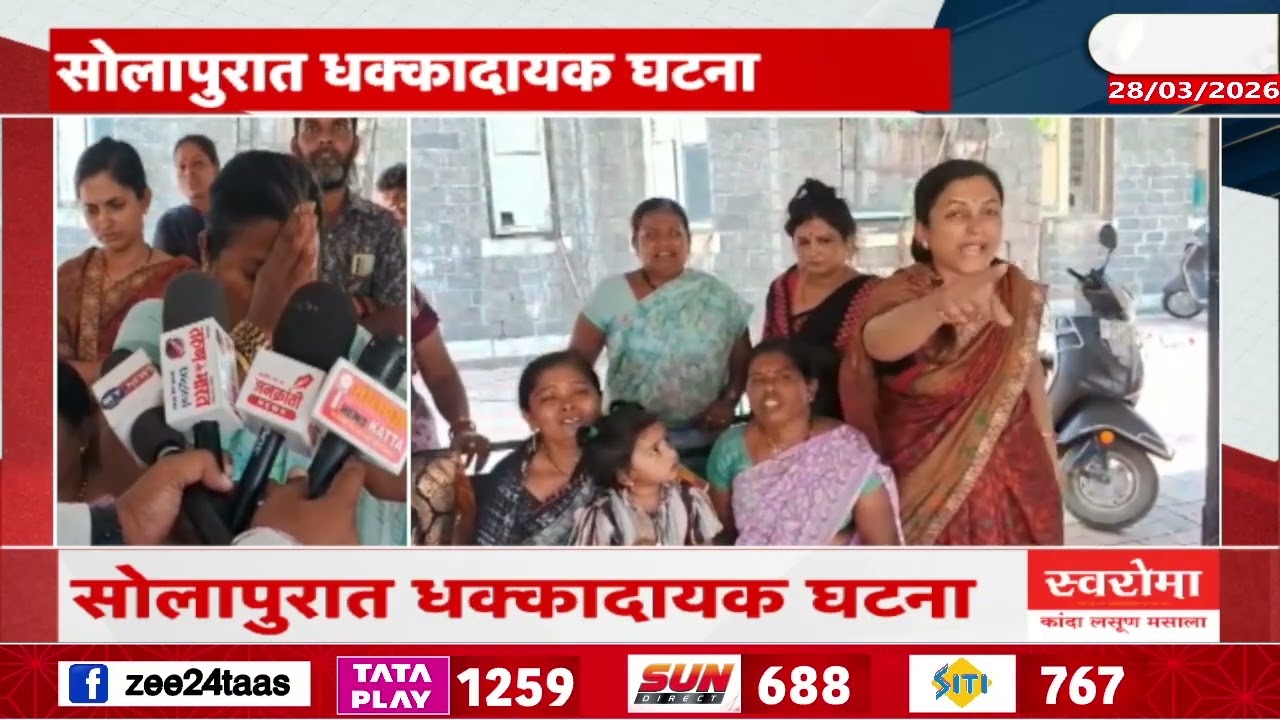 Solapur Crime | सोलापुरात धक्कादायक घटना; तरूणावर अनैतिक संबंधाचा संशय, 'घातपाताचा कुटुंबीयांना संशय