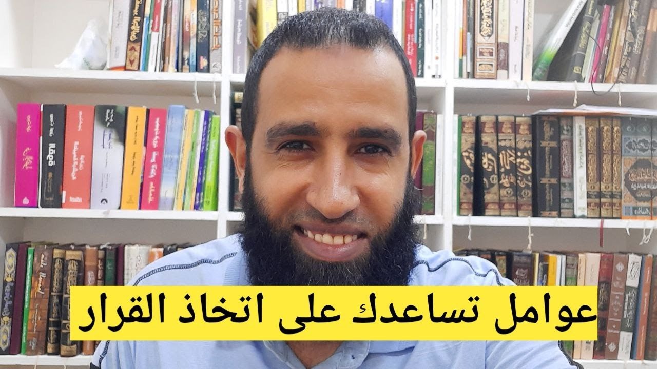 عوامل تساعدك على اتخاذ القرار والتخلص من التردد