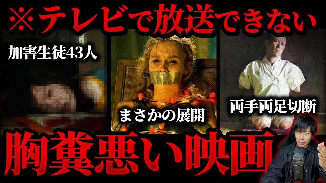 【※最悪の結末】見ると必ず後悔する胸糞悪い映画3選。