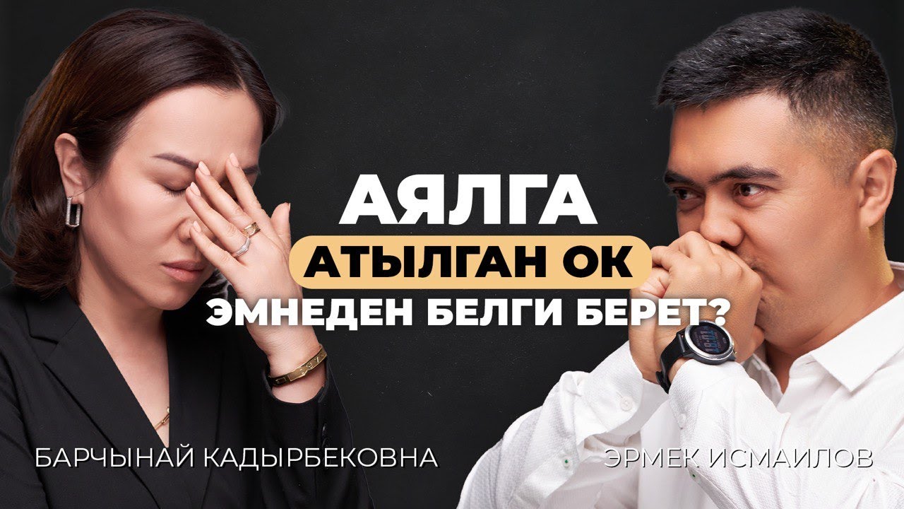 Зомбулук бизде нормага айланды. Адам адамды жазалаганы укугу барбы? Эркек эмнеге жоопкерчиликтуу?