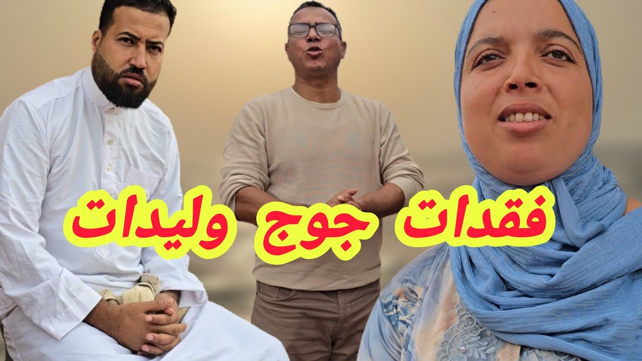 أحلام مسكينة فقدات جوج وليدات الله يرحمهم طيور الجنة ،،؟ القصة لي عمركم عرفتوها 