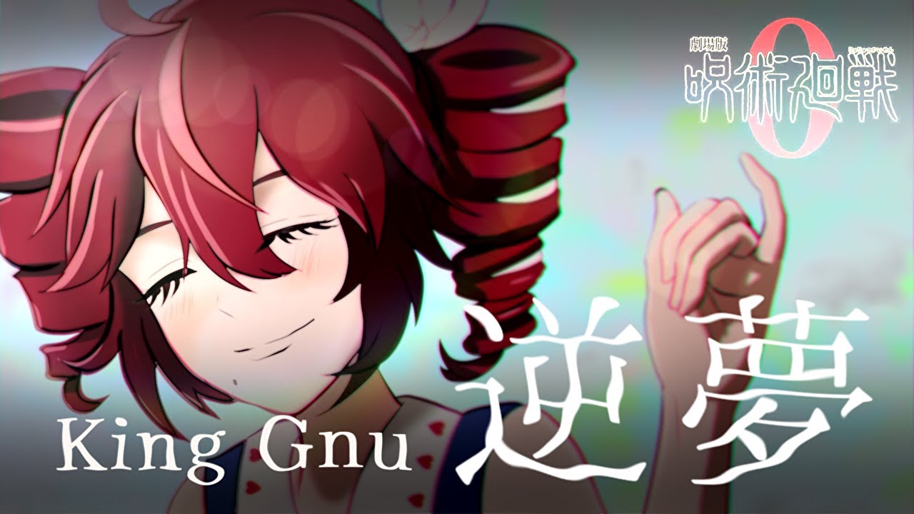 【重音テト】逆夢／King Gnu【Kasane Teto SV】
