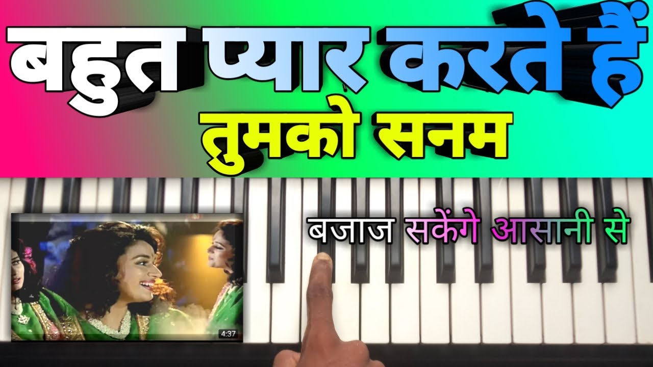 bahut pyar karte tumko Sanam easy Piano tutorial   सीखे आसानी से पियानो पर movie Sajaan