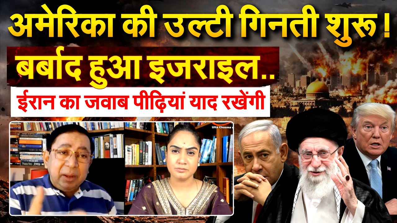 AMERICA की उल्टी गिनती शुरू ! बर्बाद हुआ ISRAEL.. IRAN का जवाब पीढ़ियां याद रखेंगी