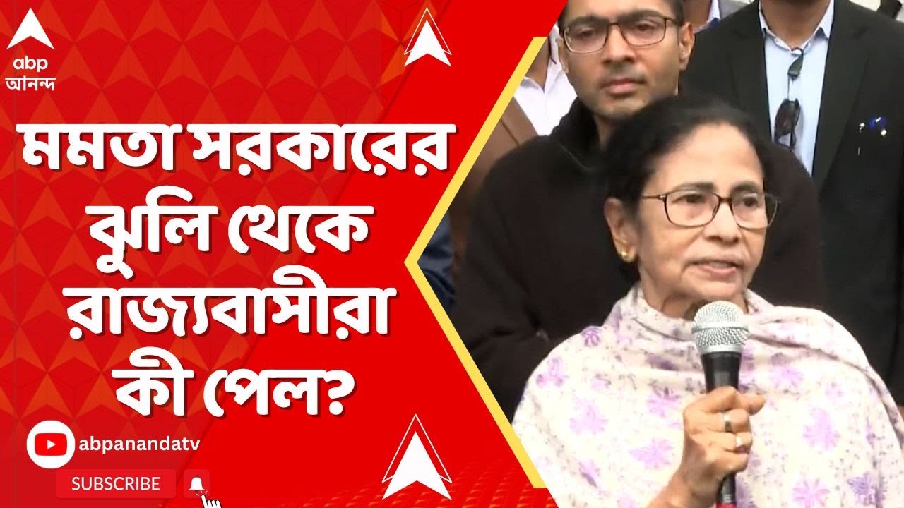 Bengal Budget 2026: বেকার ভাতা থেকে নতুন বেতন কমিশন, ২০২৬ নির্বাচনের আগে রাজ্য সরকারের বড় উপহার!
