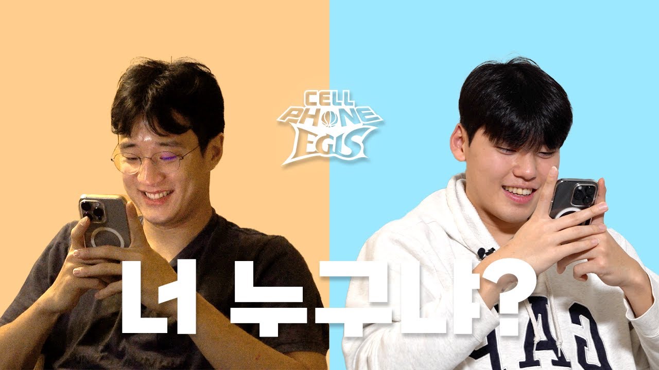 X-룸메이트는 서로를 알아볼 수 있을까?🤔 | 셀폰이지스 허웅&김동현