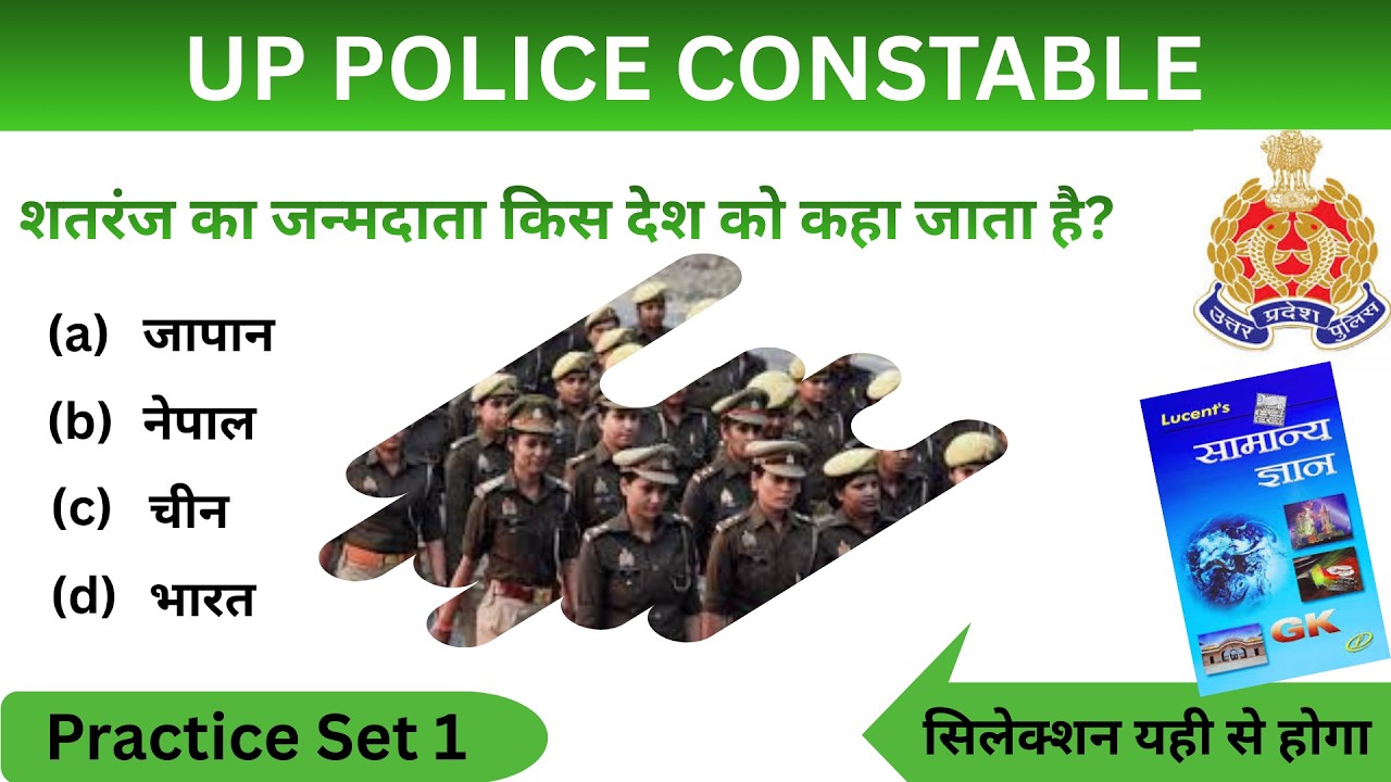 UP Police Practice Set | UP Constable gk gs | UP Police gk gs - Ujaif Sir