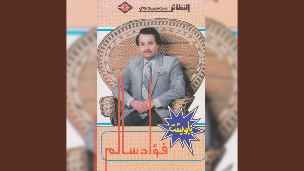 وين المحبوب
