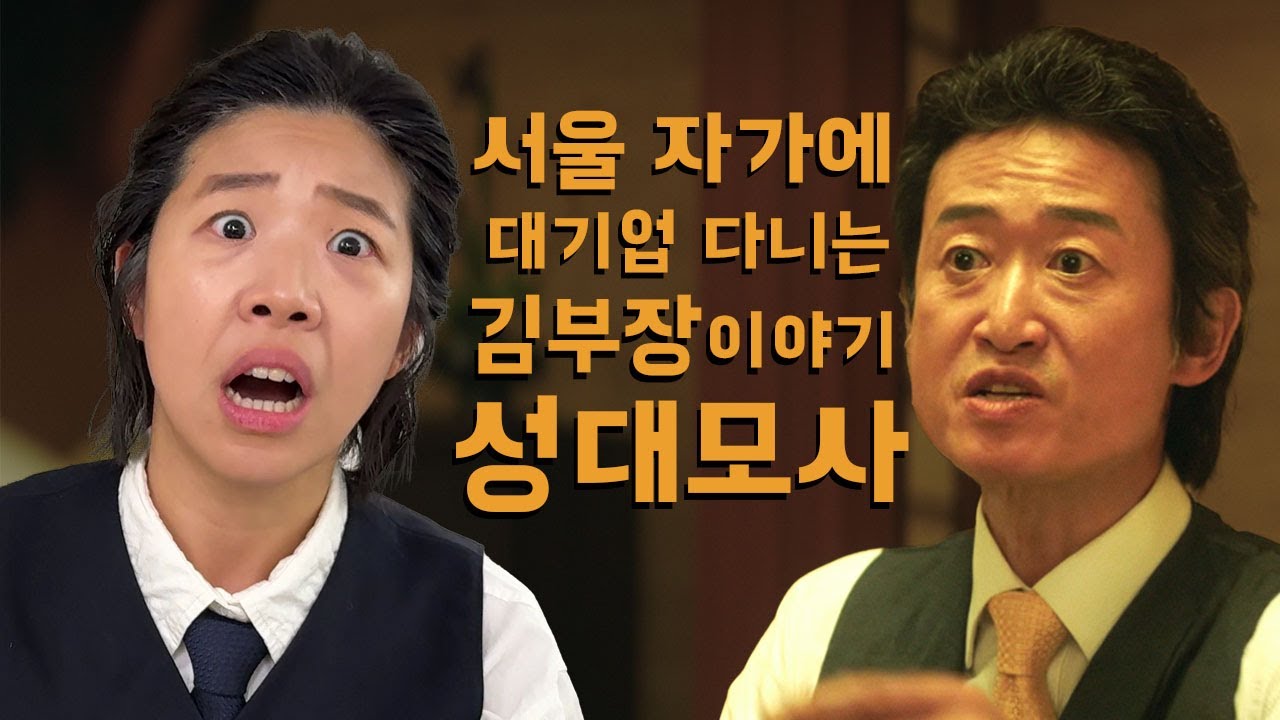 김부장 말고 백상무 이야기 (주객전도)