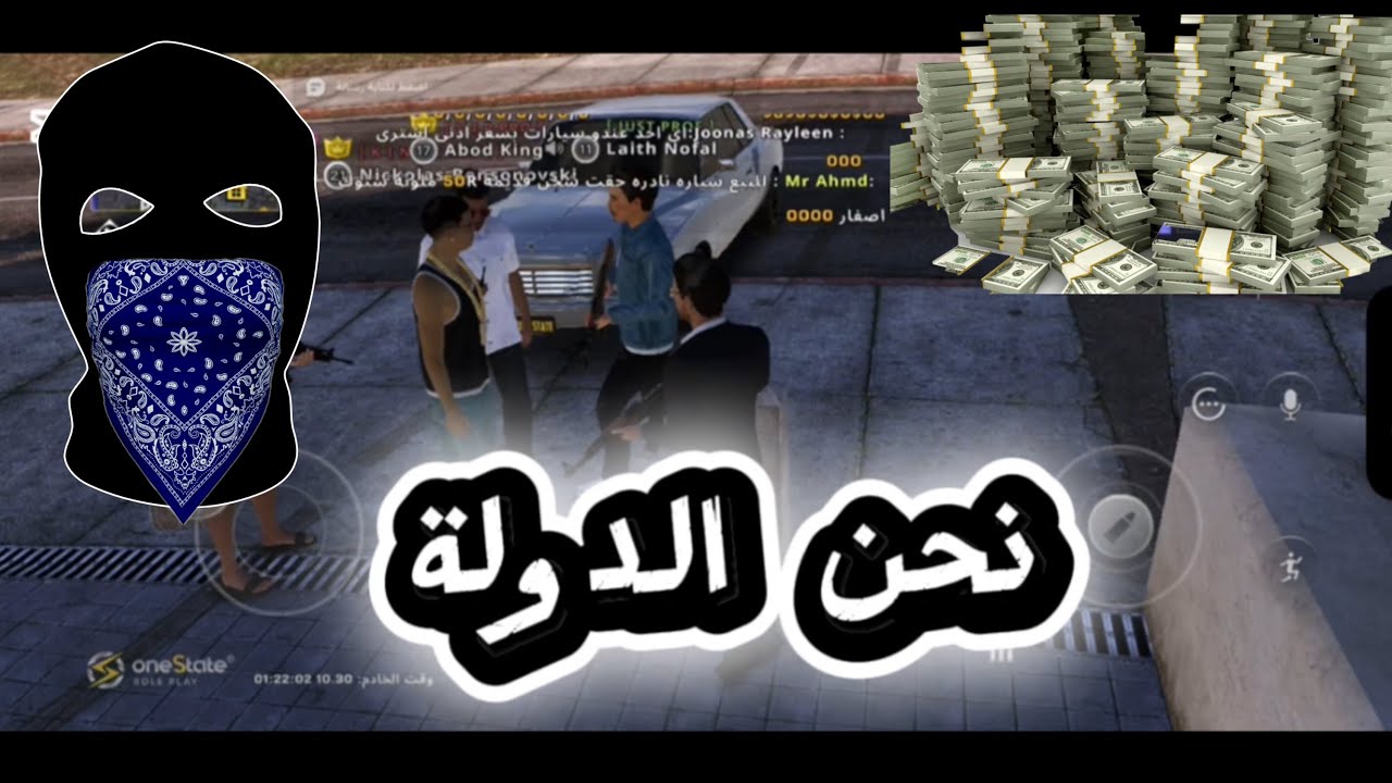 نحن الدولة😎💪🏻 في عصابة([JUST PROF)في لعبة (onestate)