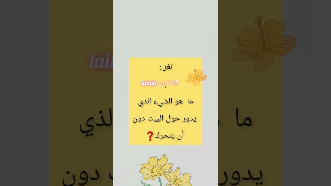 جاوبو يا اذكياء 🤔❓️❓️❓️