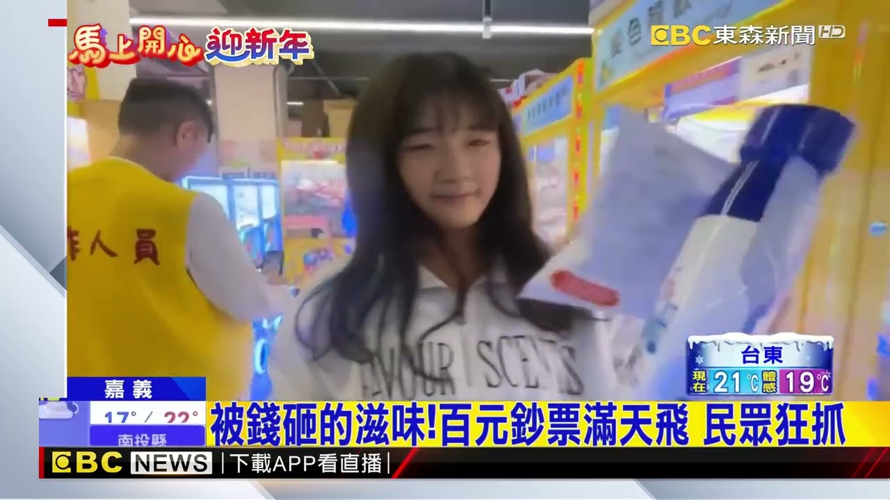 被錢砸的滋味！百元鈔票滿天飛 民眾狂抓@newsebc