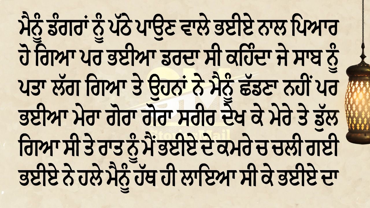 ਮੈਨੂੰ ਘਰ ਵਿਚ ਕੰਮ ਕਰਨ ਵਾਲੇ ਭਈਏ ਨਾਲ ਪਿਆਰ ਹੋ ਗਿਆ ਭਈਆ ਸਾਰੀ ਰਾਤ ਮੇਰੀ | StoriesMail