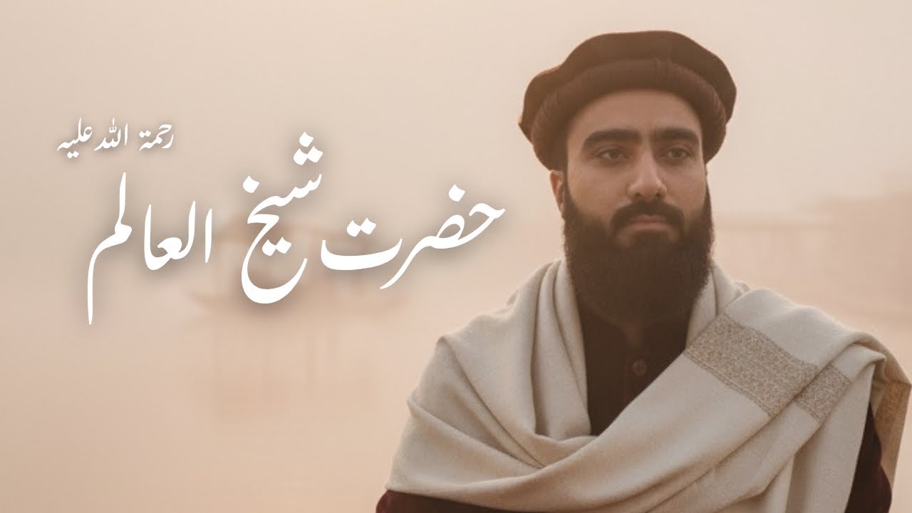 Story Hazart sheikh ul alam r.a by Rayees Ahmad Ishberi