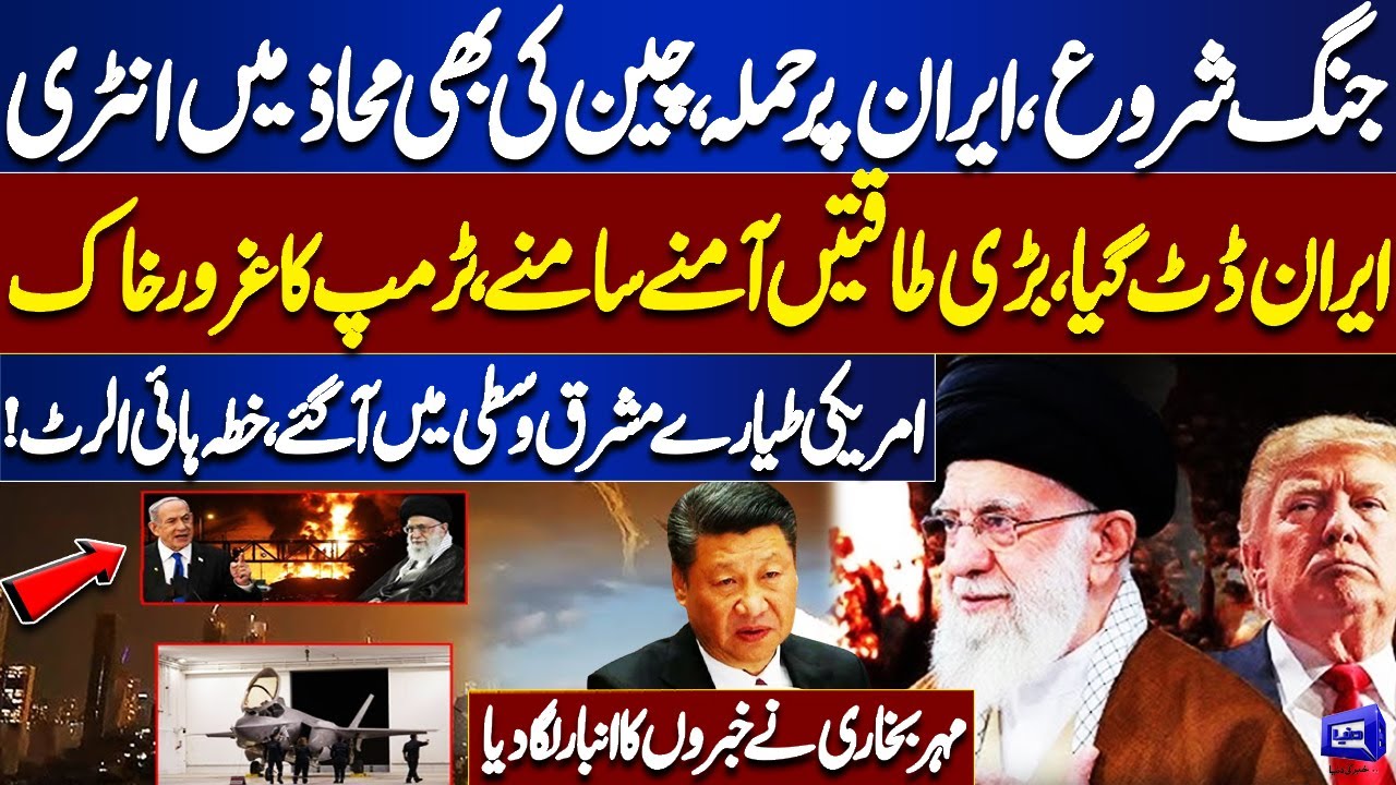 Iran Protest Live | US Attack | China Warns Trump | Middle East in Trouble | Mehar Bokhari