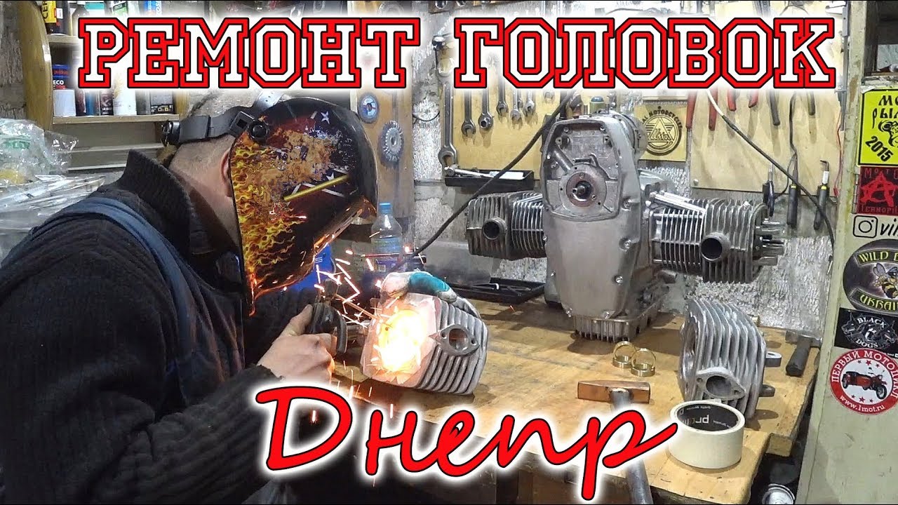 Ремонт головок цилиндров Днепр.