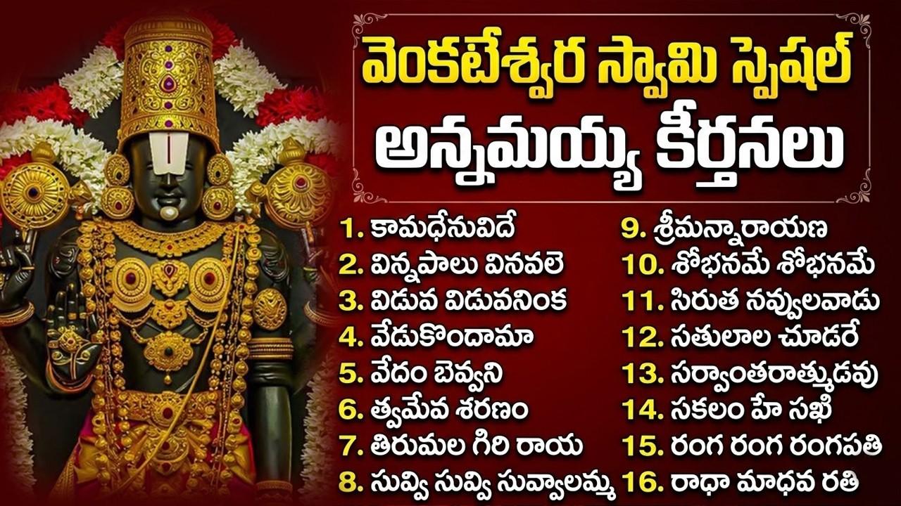 Venkateswara Swamy Special Annamayya Keerthanalu | Telugu Devotional Song | Venkateswara Swamy Songs