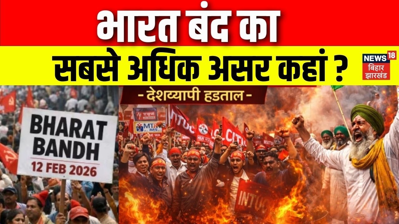 Bharat Bandh News : भारत बंद का देश भर में असर | Breaking News | New Labour Code Protest | Top News