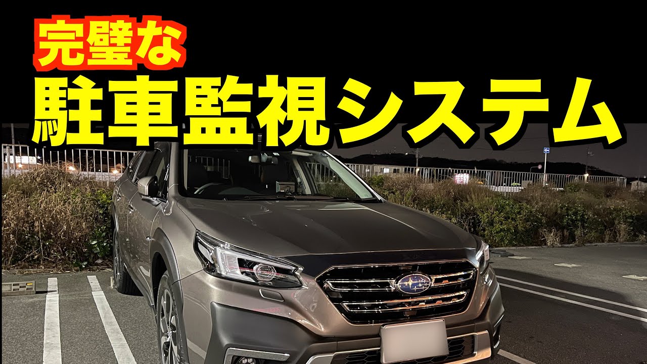 完璧な駐車監視システム　イタズラ、ドアパンチも逃さない‼️「iCELL B12A」