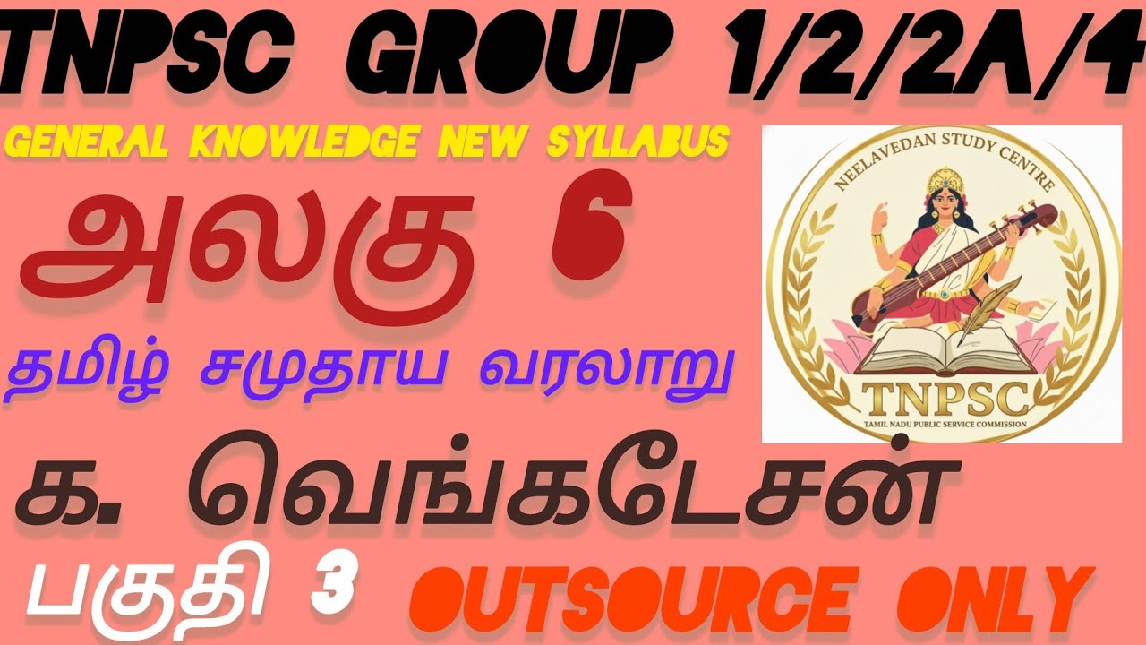 UNIT-6 TNPSC GK K. VENGATASAN NEW SYLLABUS OUTSOURCE GROUP 2/2A/4 தமிழ் சமுதாய வரலாறு பாளையங்காரர்