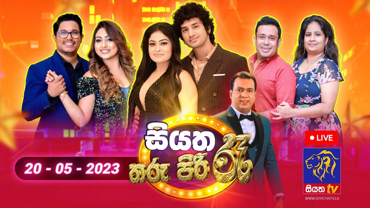 🔴 Live | Siyatha Tharu Piri Re - සියත තරු පිරි රෑ | 2023 - 05 - 20 | Siyatha TV