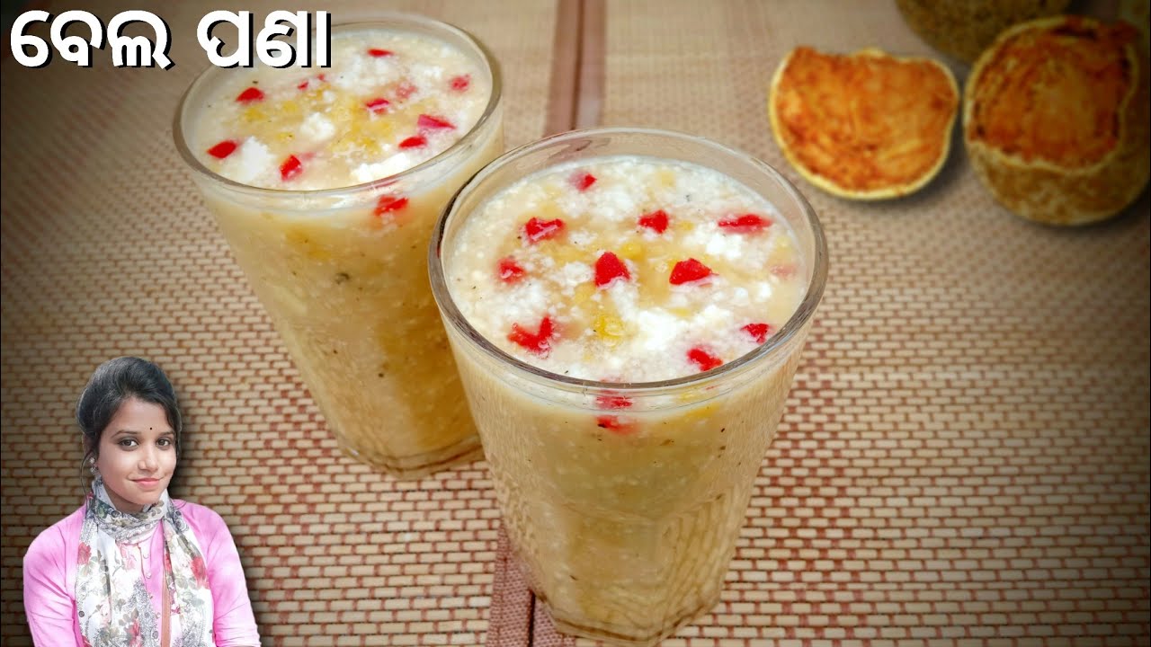 ପଣାସଂକ୍ରାନ୍ତି ଓ ଖରାଦିନ ସ୍ପେସିଆଲ୍ ବେଲ ପଣା | Pana Sankranti Bela Pana. Odia Bela Pana Recipe...