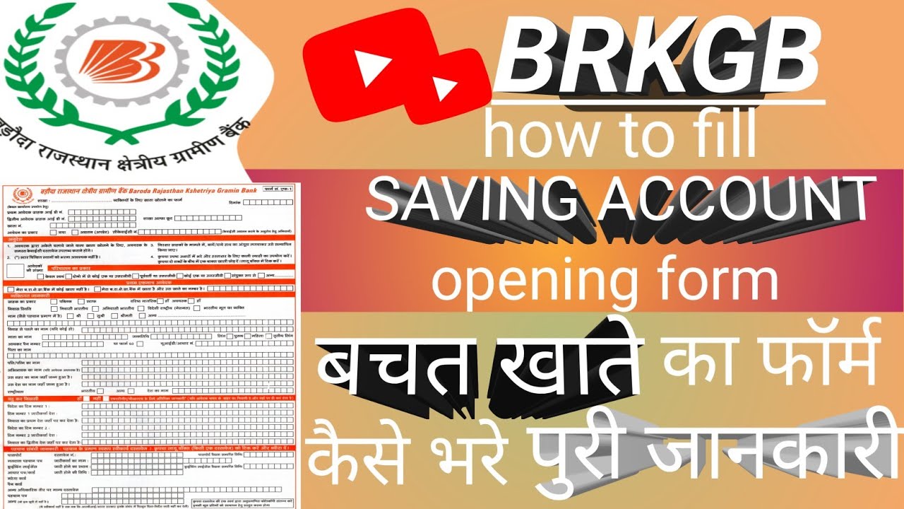 BRKGB bank का बचत खाते का फॉर्म कैसे भरे,how to fill saving account form,बचत खाते की पुरी जानकारी