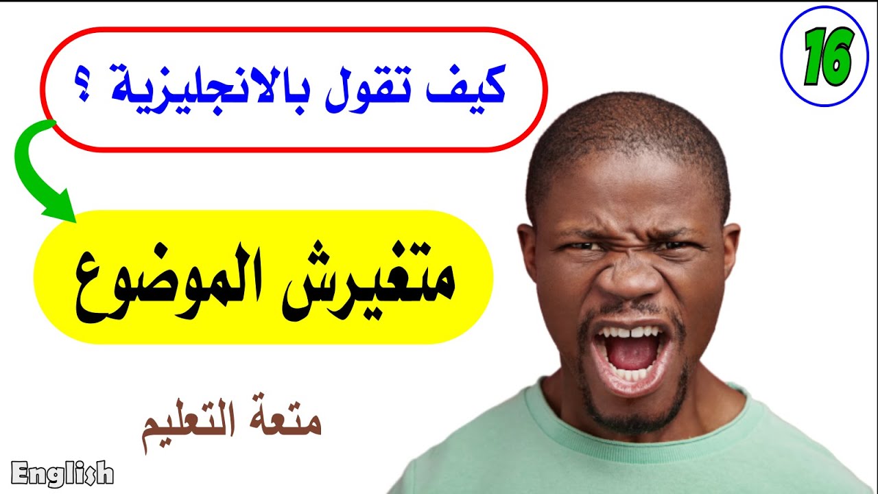 صدق أو لا تصدق؟-16🤷🏻‍♀️| أفضل طريقة✔️ لتتعلم انجلش English