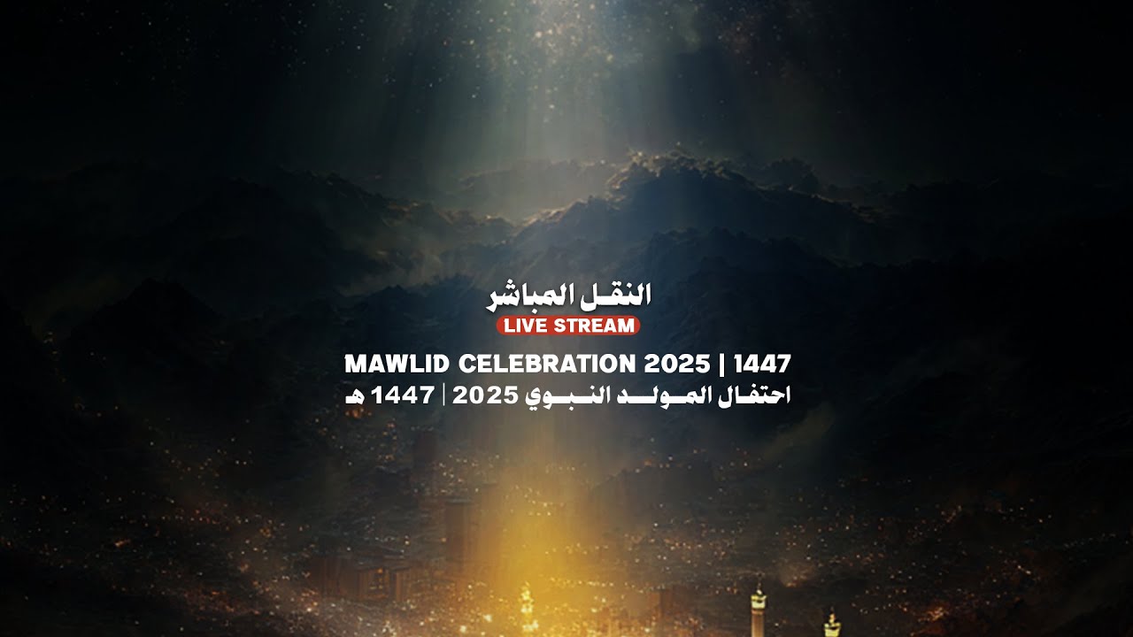Calgary's Grand Mawlid 2025 | احتفال المولد الكبير في كالغري