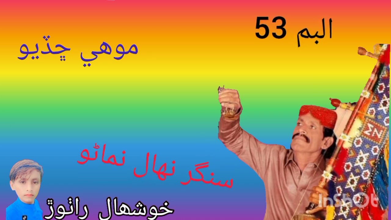 موهي ڇڏيو