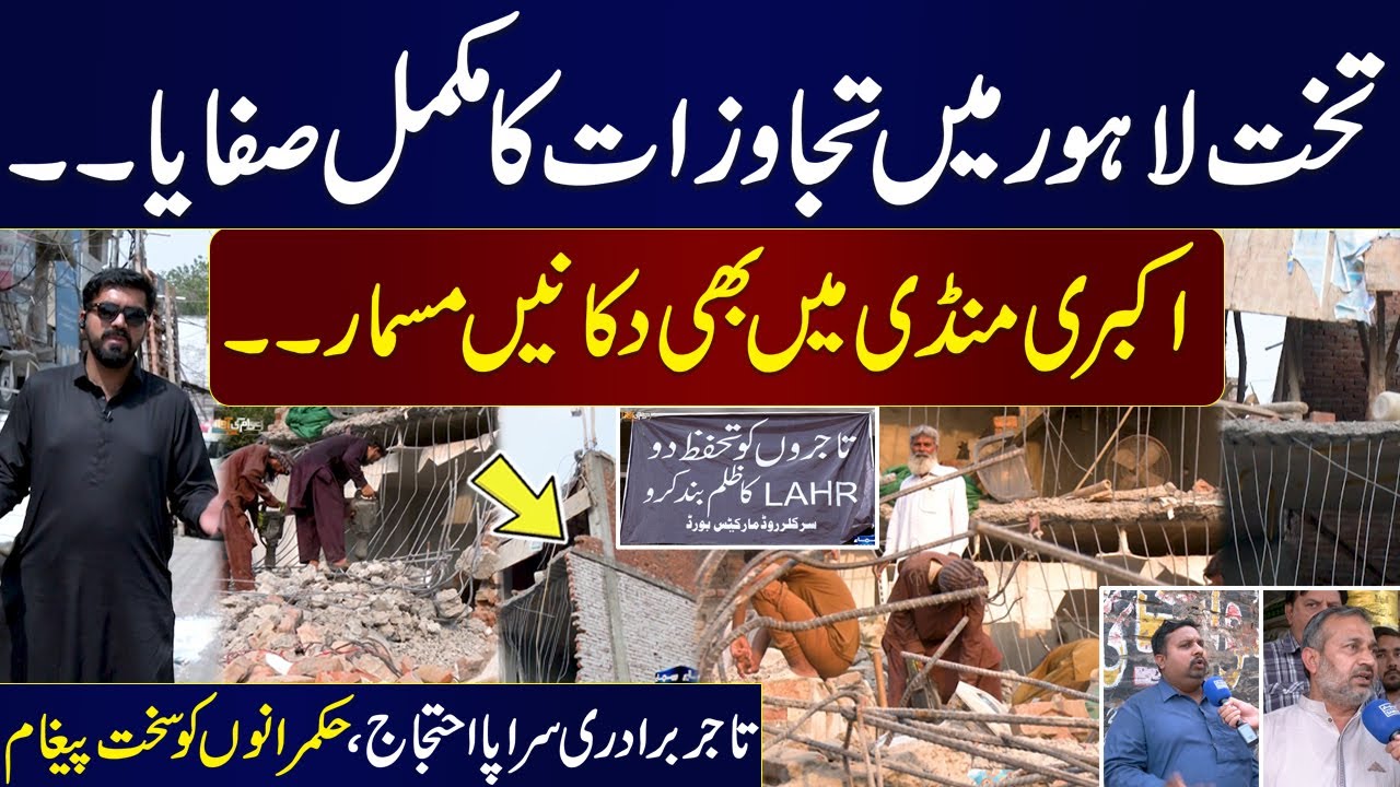 Encroachment Operation In Lahore| Public Angry on Govt Decision | Watch Full Details in Awam Ki Awaz