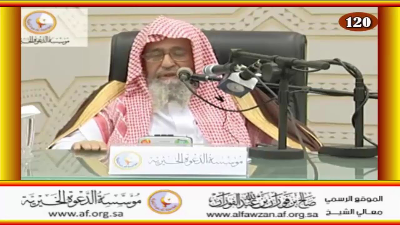 أسئلة وأجوبة مع  العلامة صالح الفوزان حفظه الله