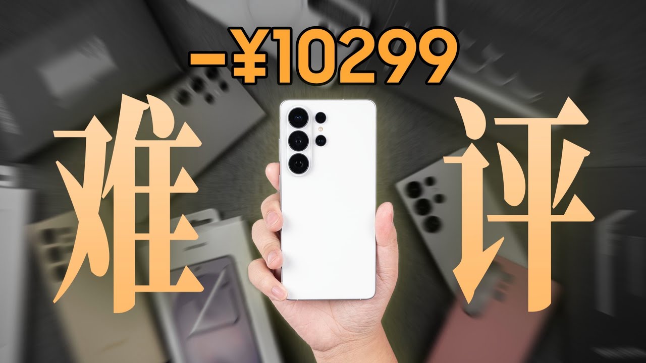 三星 S26 Ultra 開箱評測｜拍完竟更愛 S25 Ultra？磁吸設計太抽象！S26 vs S25 vs S24 對比