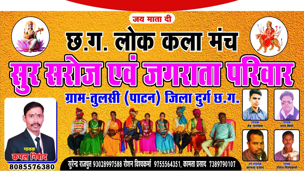 🔴DAY 3 लोककला मंच सुरसरोज छत्तीसगढ़ी तुलसी  |♦️| अयोजक युवा मित्र मंडल एवं समस्त ग्रामवासी तुलसी 2026